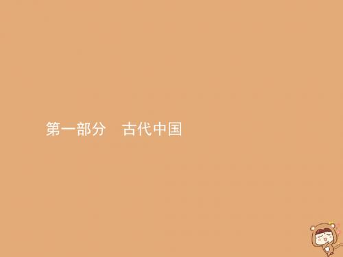 2020届高考历史一轮复习专题一古代中国的政治制度课件