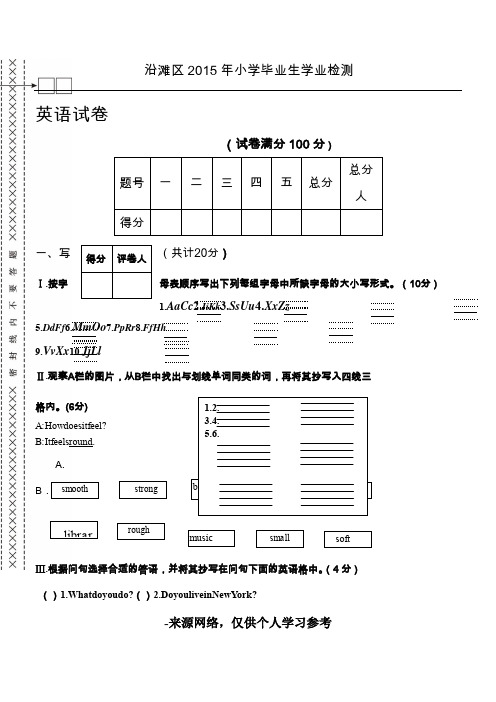 新路径英语六年级毕业试题