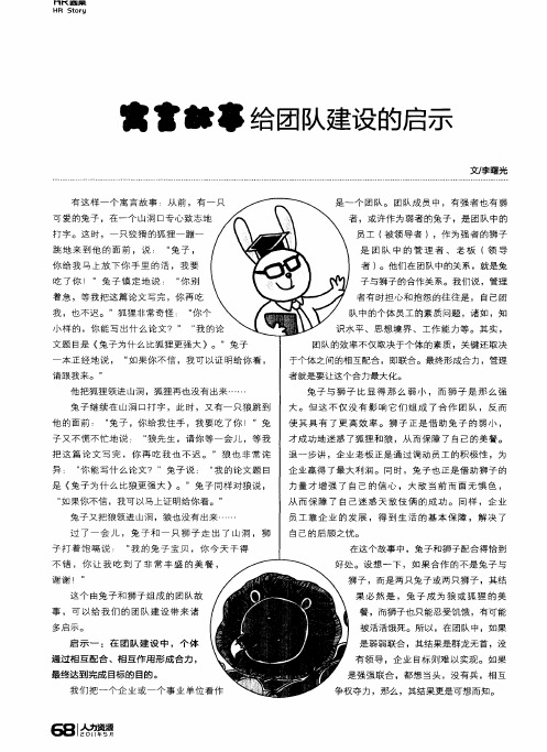 寓言故事给团队建设的启示