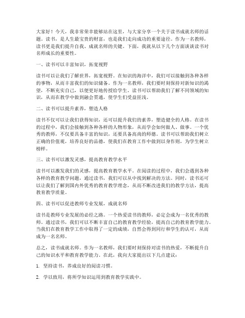 读书成就名师的发言稿范文