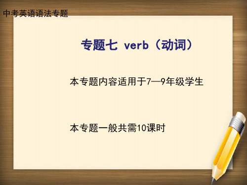 人教版中考英语复习之现在完成时课件