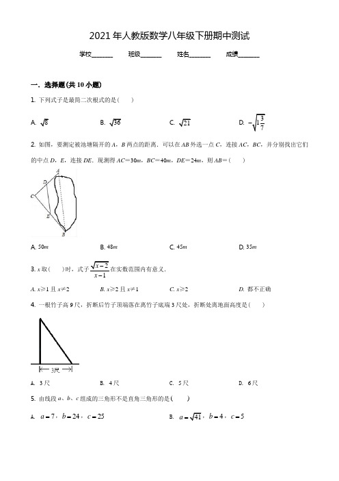 最新人教版数学八年级下册《期中检测卷》(带答案解析)