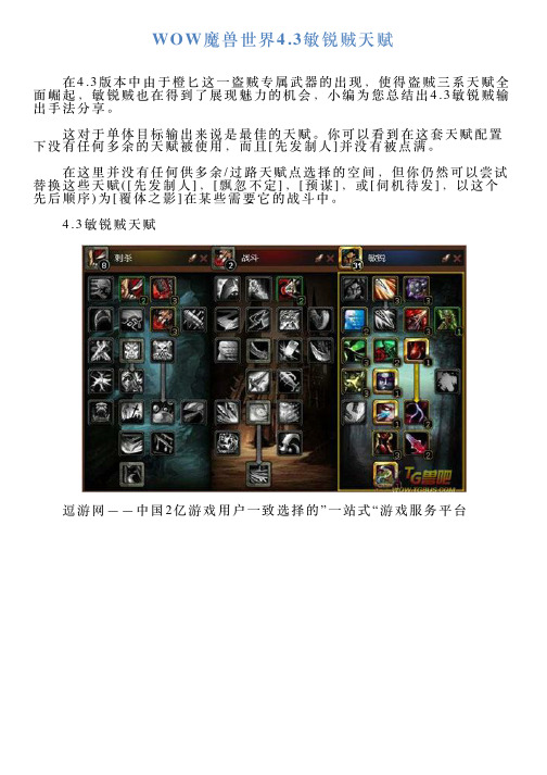 WOW魔兽世界43敏锐贼天赋