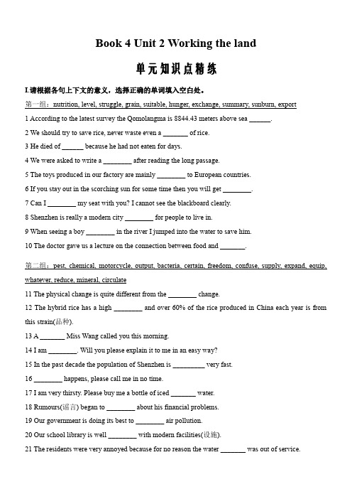2021届高考英语复习基础知识(人教版)17 Book 4 Unit 2 Working the land单元知识点