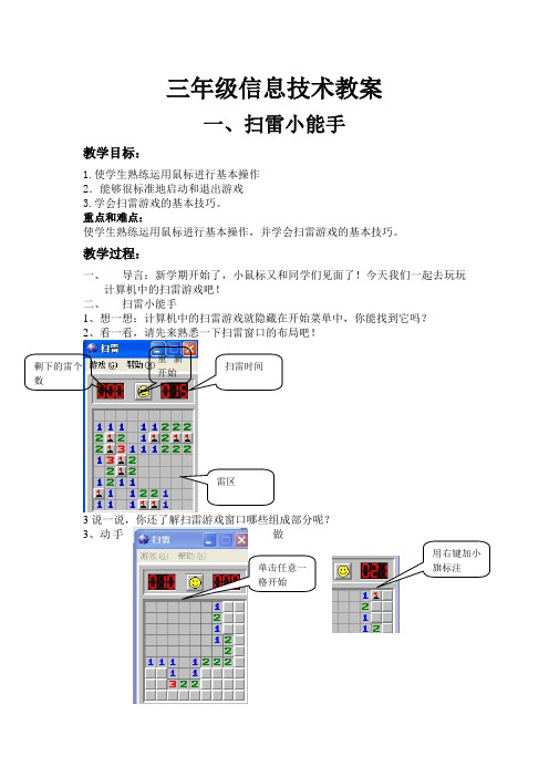 三年级(上)信息技术教案大连理工版