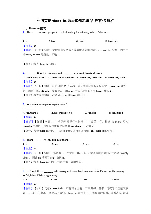 中考英语there be结构真题汇编(含答案)及解析