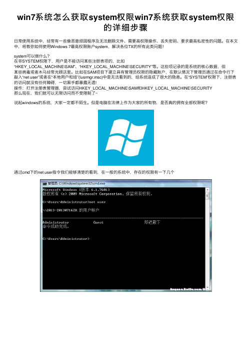 win7系统怎么获取system权限win7系统获取system权限的详细步骤