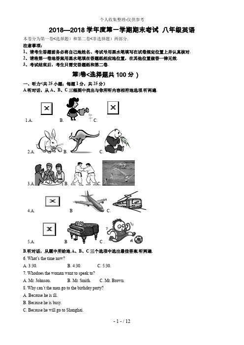 八年级英语第一学期期末考试试题