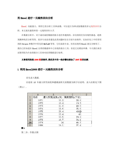 用ecel做线性回归分析