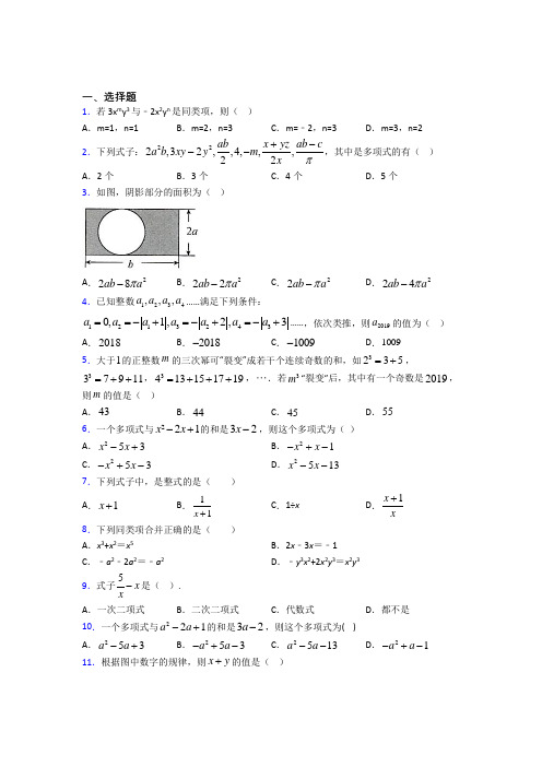 (易错题)初中数学七年级数学上册第三单元《一元一次方程》测试题(包含答案解析)(1)