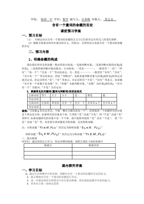 新人教A版(选修2-1)《含有一个量词的命题的否定》word教案