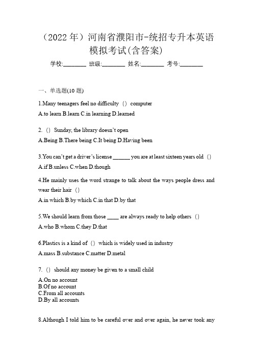 (2022年)河南省濮阳市-统招专升本英语模拟考试(含答案)