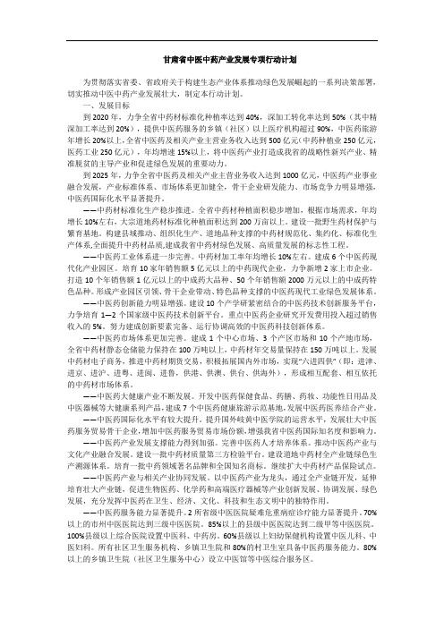 甘肃中医中药产业发展专项行动计划