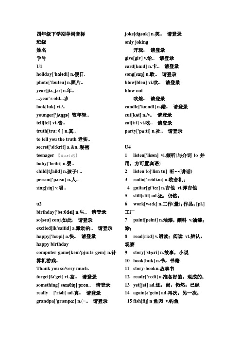 广州版小学英语四年级下册各单元单词以及音标