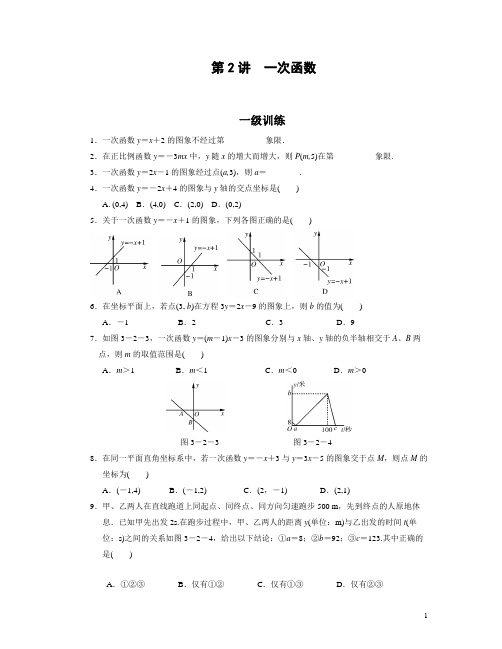 分层训练13 一次函数(含答案)