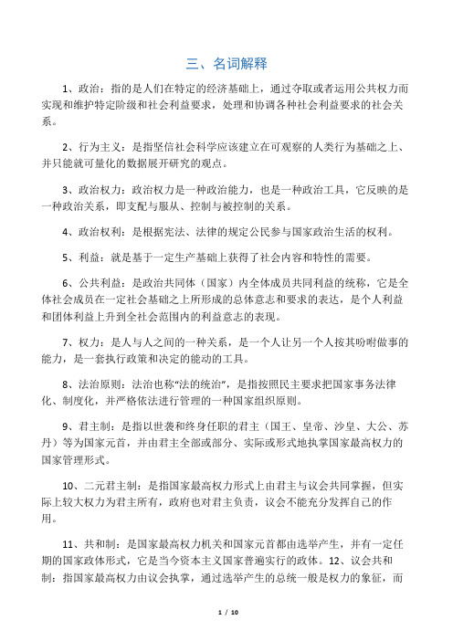 政治学名词解释