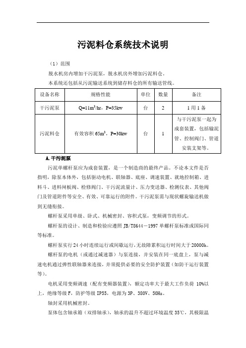 污泥料仓系统技术说明