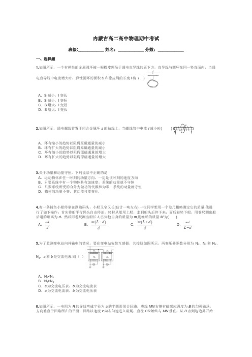 内蒙古高二高中物理期中考试带答案解析
