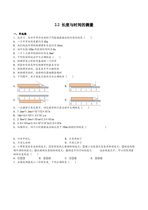 沪科版八年级物理上学期同步精品课堂2.2长度与时间的测量(原卷版+解析)