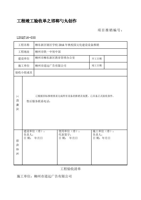 项目验收单模板