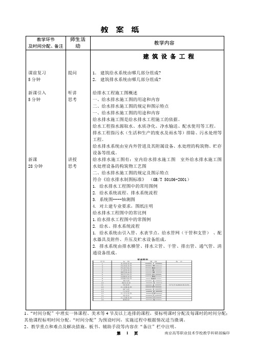 建筑设备教案教案(给排水)