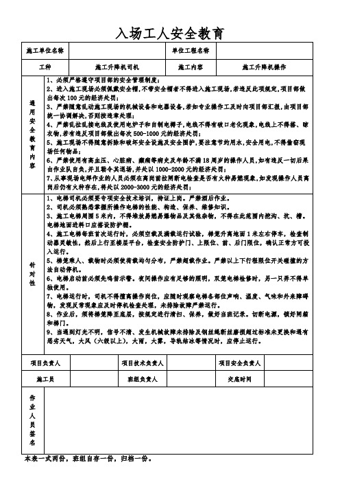 施工升降机司机入场安全教育