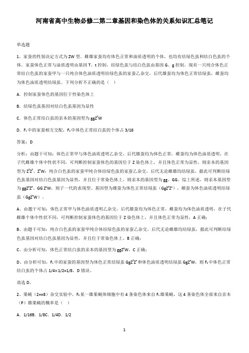 河南省高中生物必修二第二章基因和染色体的关系知识汇总笔记