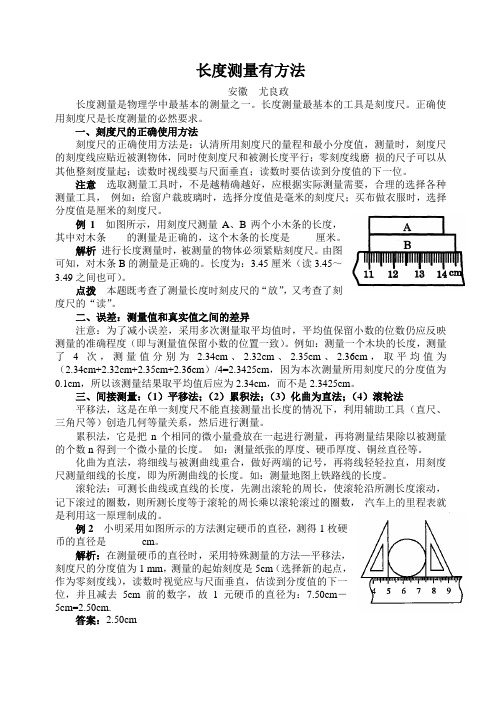 长度测量有方法