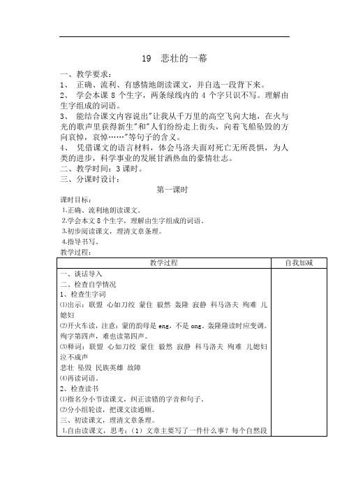 五年级语文教案-19悲壮的一幕 精品