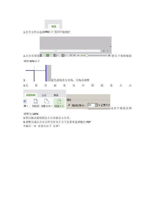 EXCEEL 转PDF调整步骤