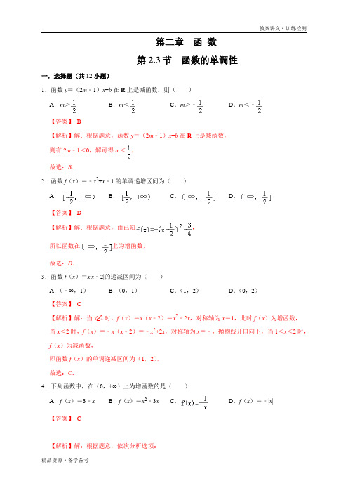 2020年高中数学必修第一册：函数的单调性 练习(北师大版)(解析版)