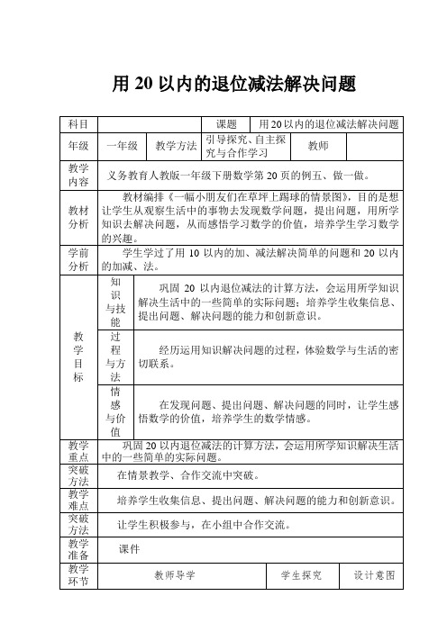 用20以内的退位减法解决问题