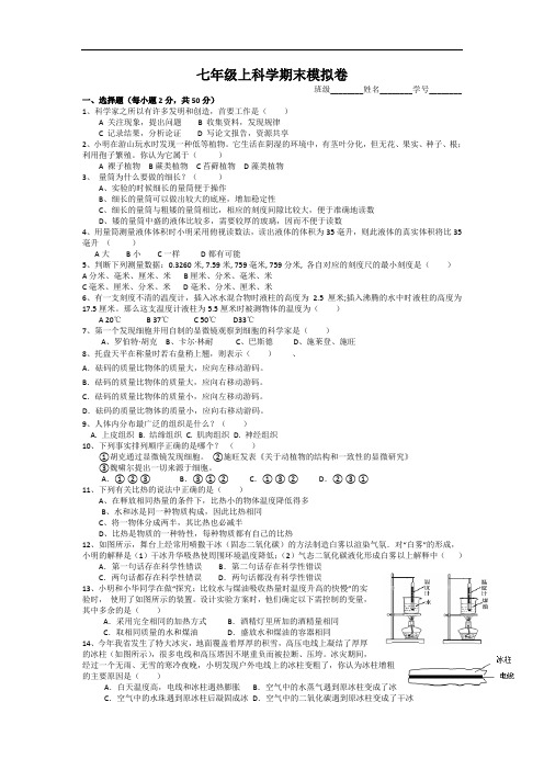 外国语初中浙教版科学七年级上册期末复习模拟卷