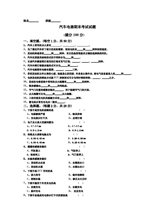 汽车电器期末考试试题1