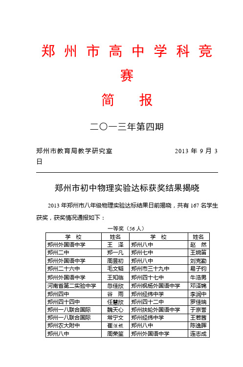 郑 州 市 高 中 学 科 竞 赛