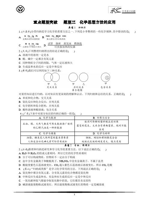 2019中考化学真题分类  重点题型突破   题型三 化学思想方法的应用