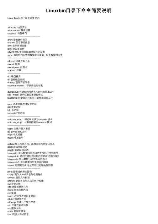 Linuxbin目录下命令简要说明
