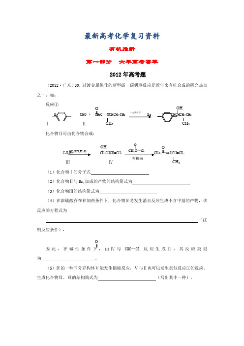 【最新】高考化学试题：有机推断(含精细解析)