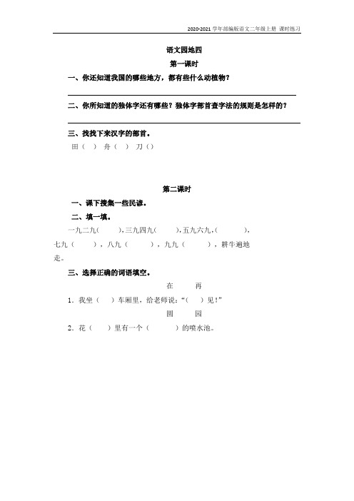 部编版语文二年级上册《语文园地七》同步练习题含答案