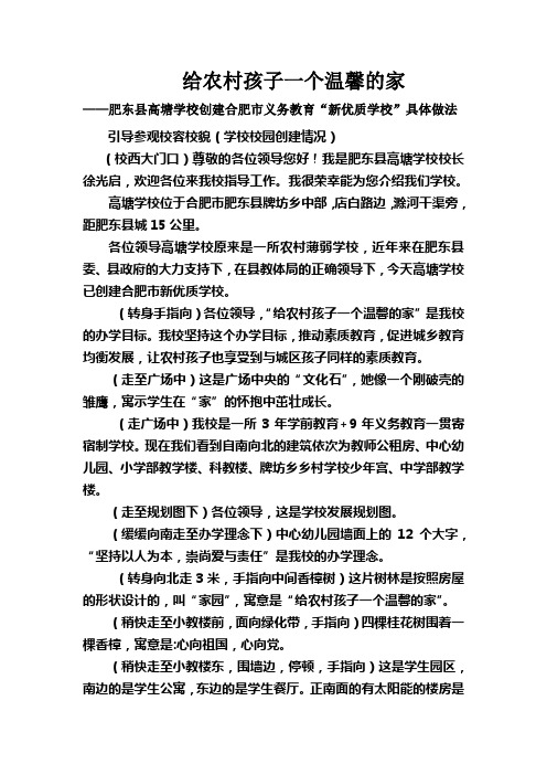2015年12月22日高塘学校创建市新优质学校校园创建情况(参观校容校貌)