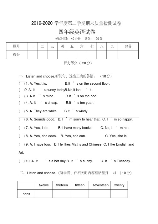 人教版(PEP)小学英语四年级下册期末测试卷3(含答案)