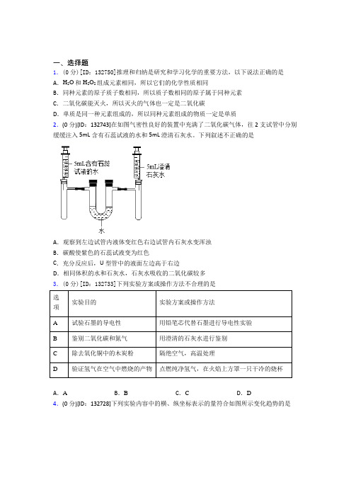 新人教版初中化学九年级上册第六单元《碳和碳的氧化物》测试(含答案解析)