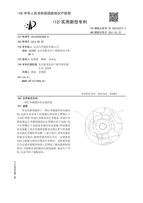 一种行李箱缓冲块安装结构[实用新型专利]