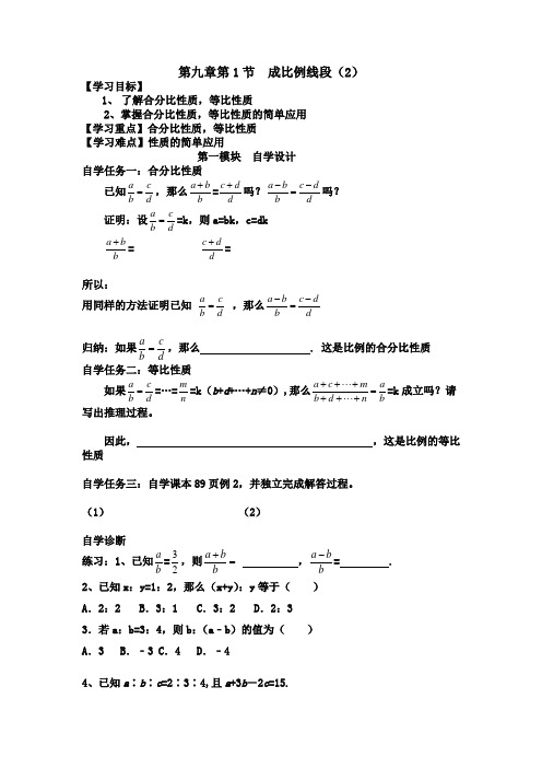 8下9.1成比例线段第二课时