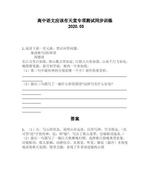 高中语文应该有天堂专项测试同步训练487