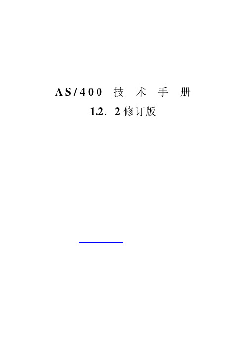 AS 400 技术手册