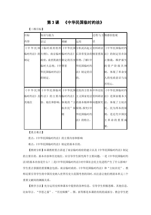 教学设计2：第3课  《中华民国临时约法》