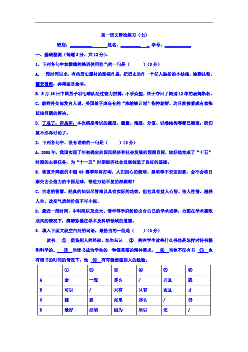 2017-2018学年广东省佛山市高明区第一中学高一上学期静校训练语文试题(7)