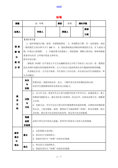 八年级语文下册《第18课 吆喝》教案 新人教版-新人教版初中八年级下册语文教案