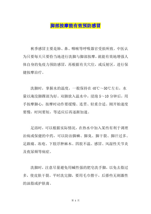 脚部按摩能有效预防感冒1